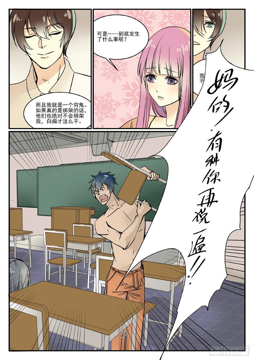 公认十大最好看无限流小说漫画,1204班1图