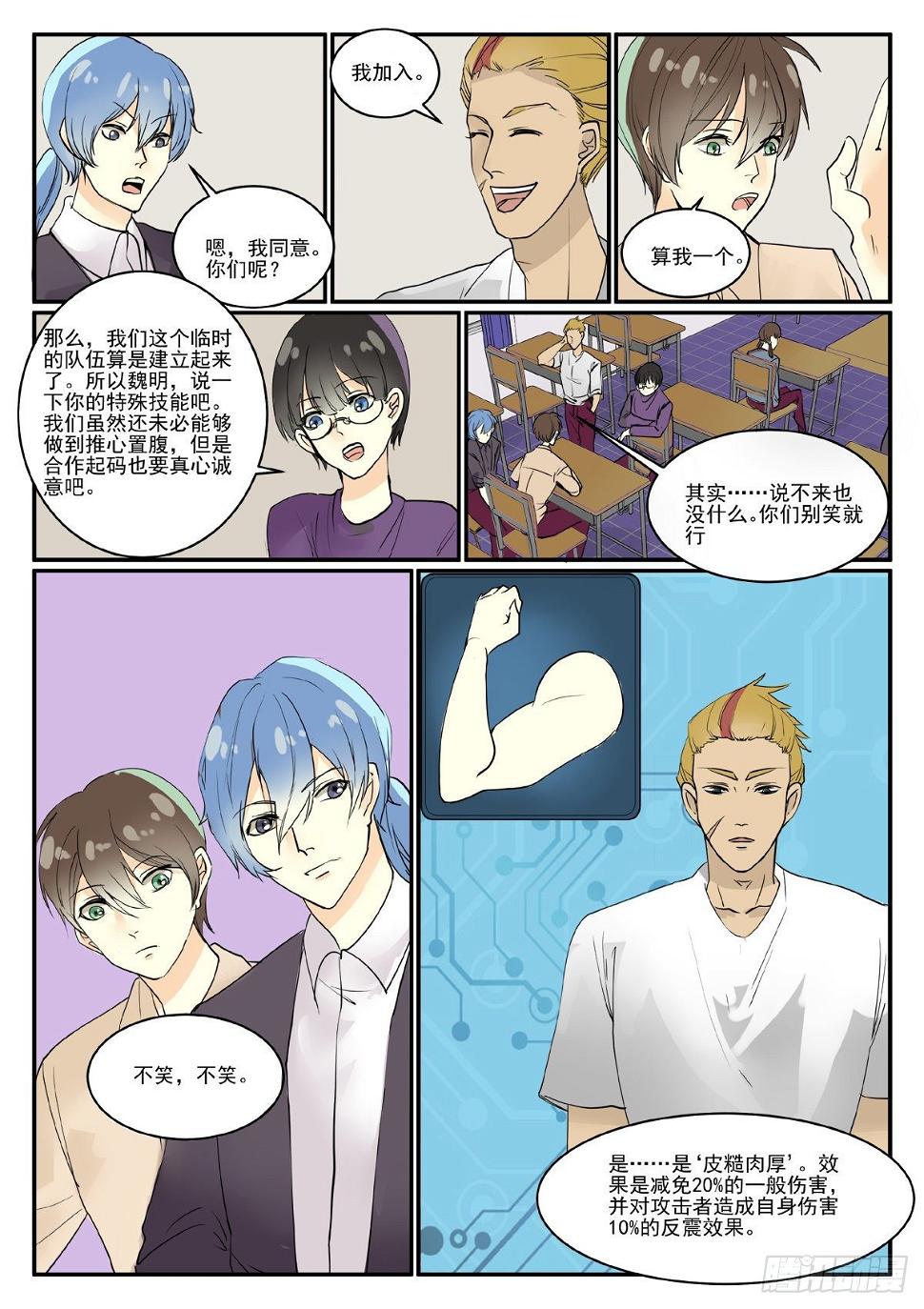 恐怖高校小说免费漫画,个人属性2图