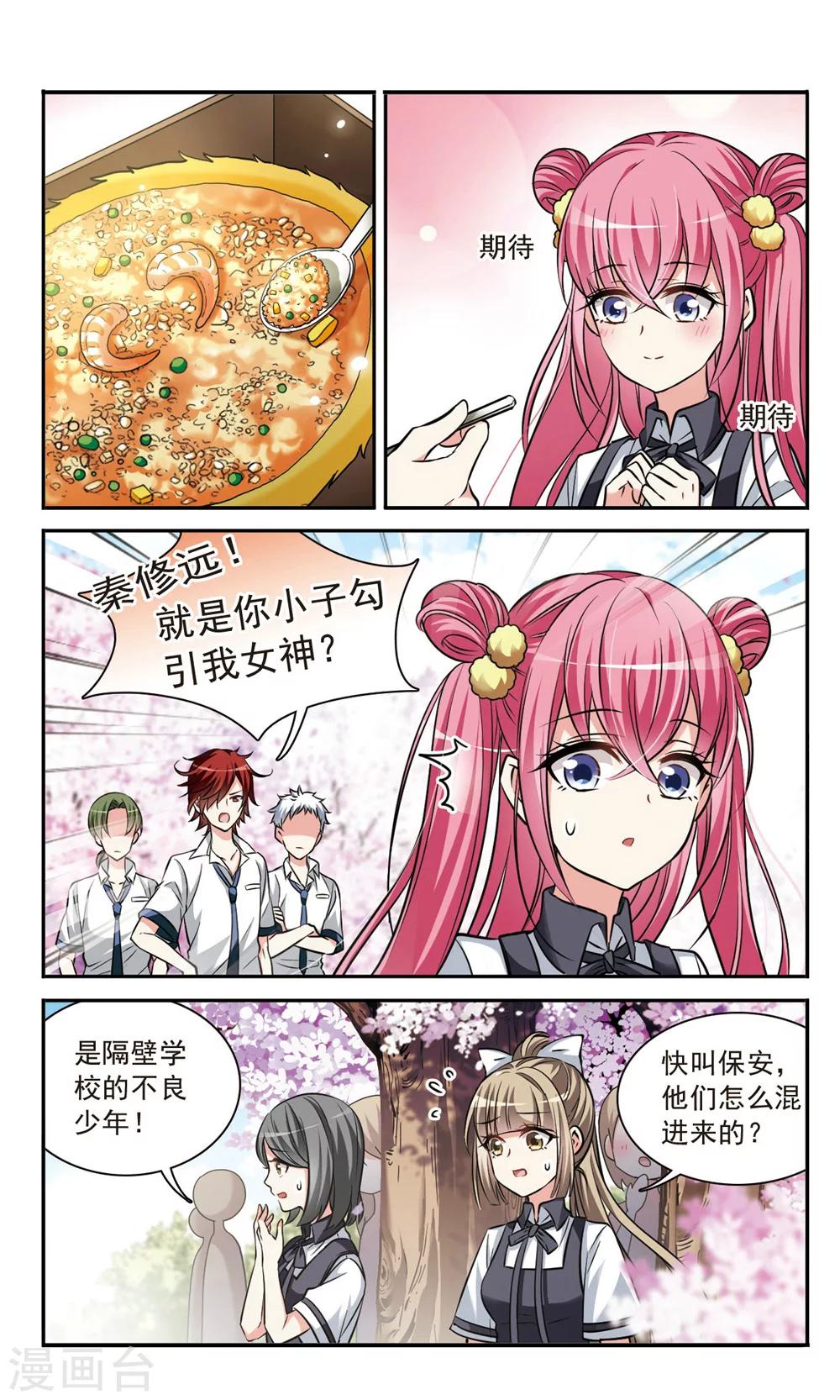 加油吧！厨娘漫画,最终话 新的约定2图