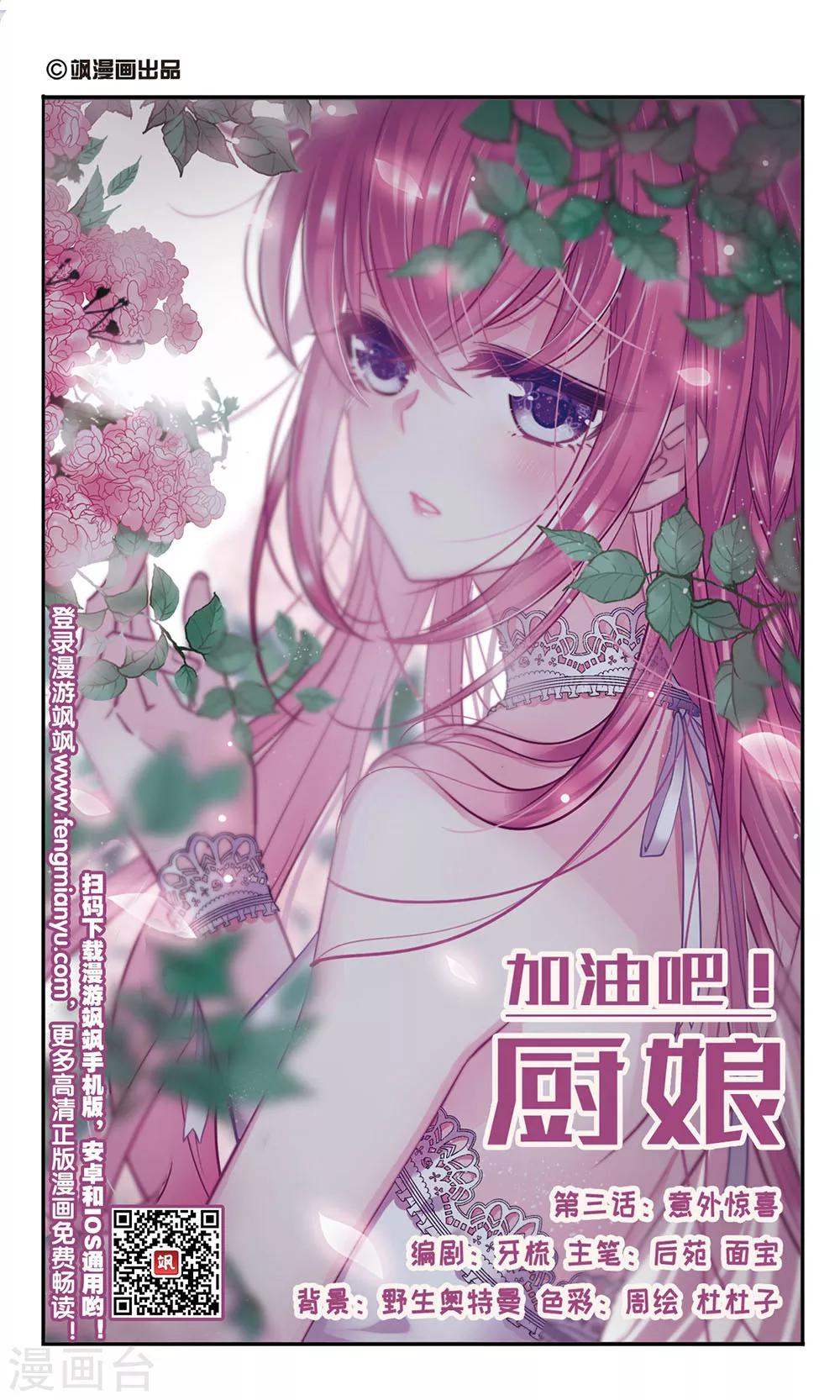 加油吧！厨娘漫画,第3话 意外惊喜1图