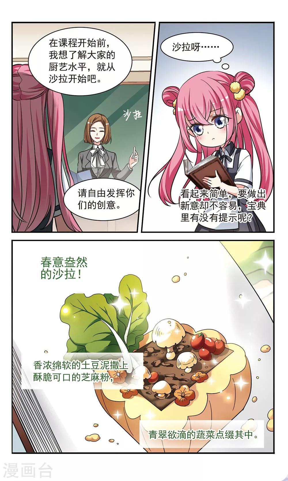 加油吧少年电视剧免费观看漫画,第4话 春意盎然的沙拉2图