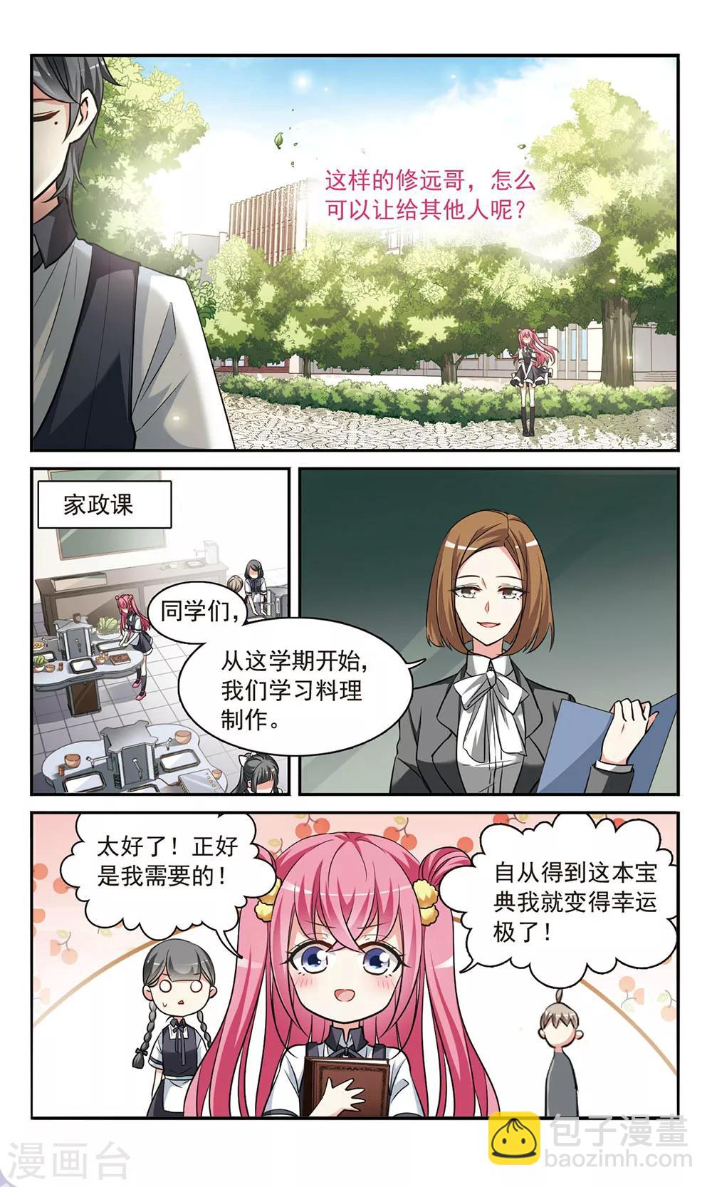 加油吧少年电视剧免费观看漫画,第4话 春意盎然的沙拉1图