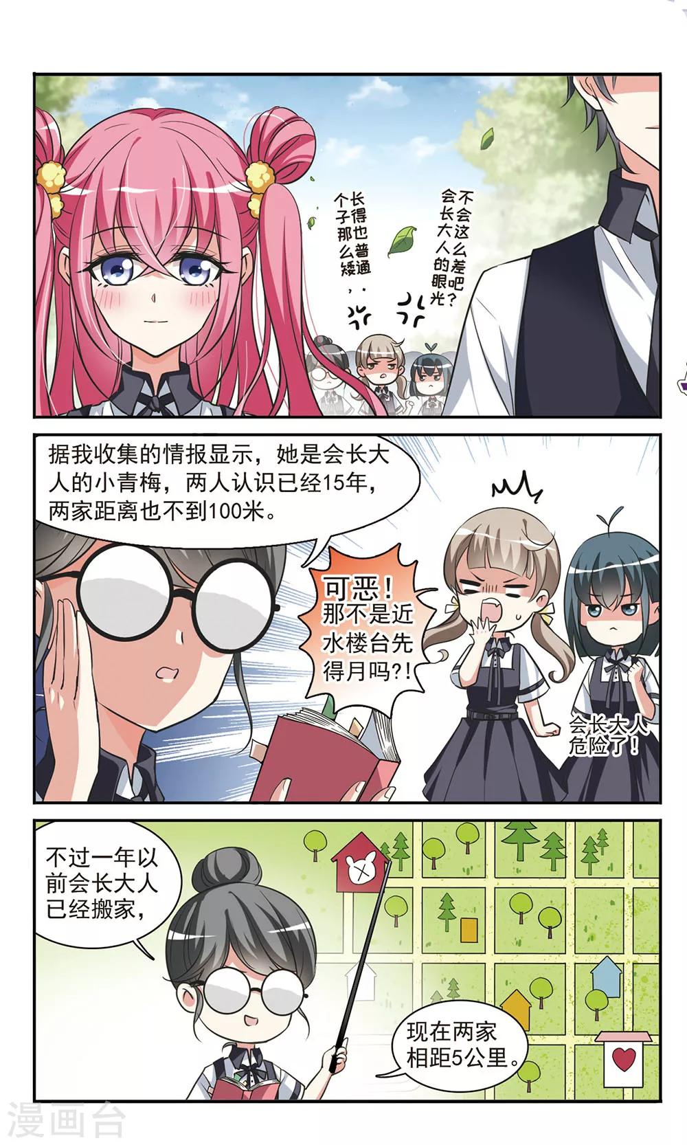 加油吧girl漫画,第4话 春意盎然的沙拉2图