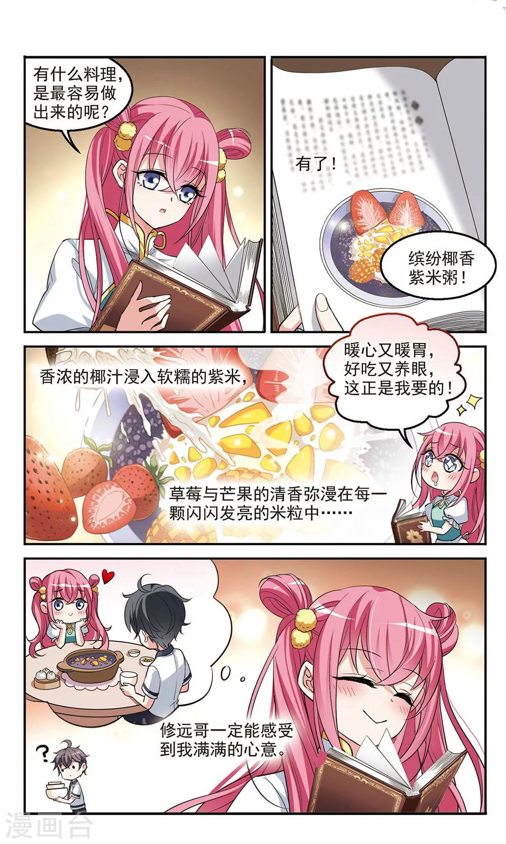 加油吧！厨娘漫画,第2话 缤纷椰香紫米粥2图