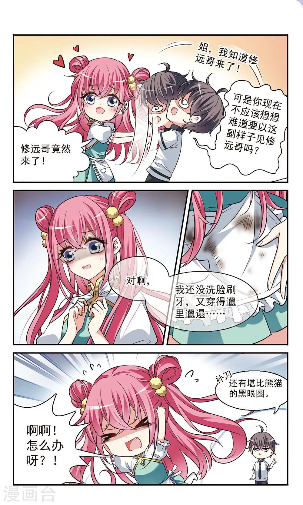 加油吧！厨娘漫画,第3话 意外惊喜2图