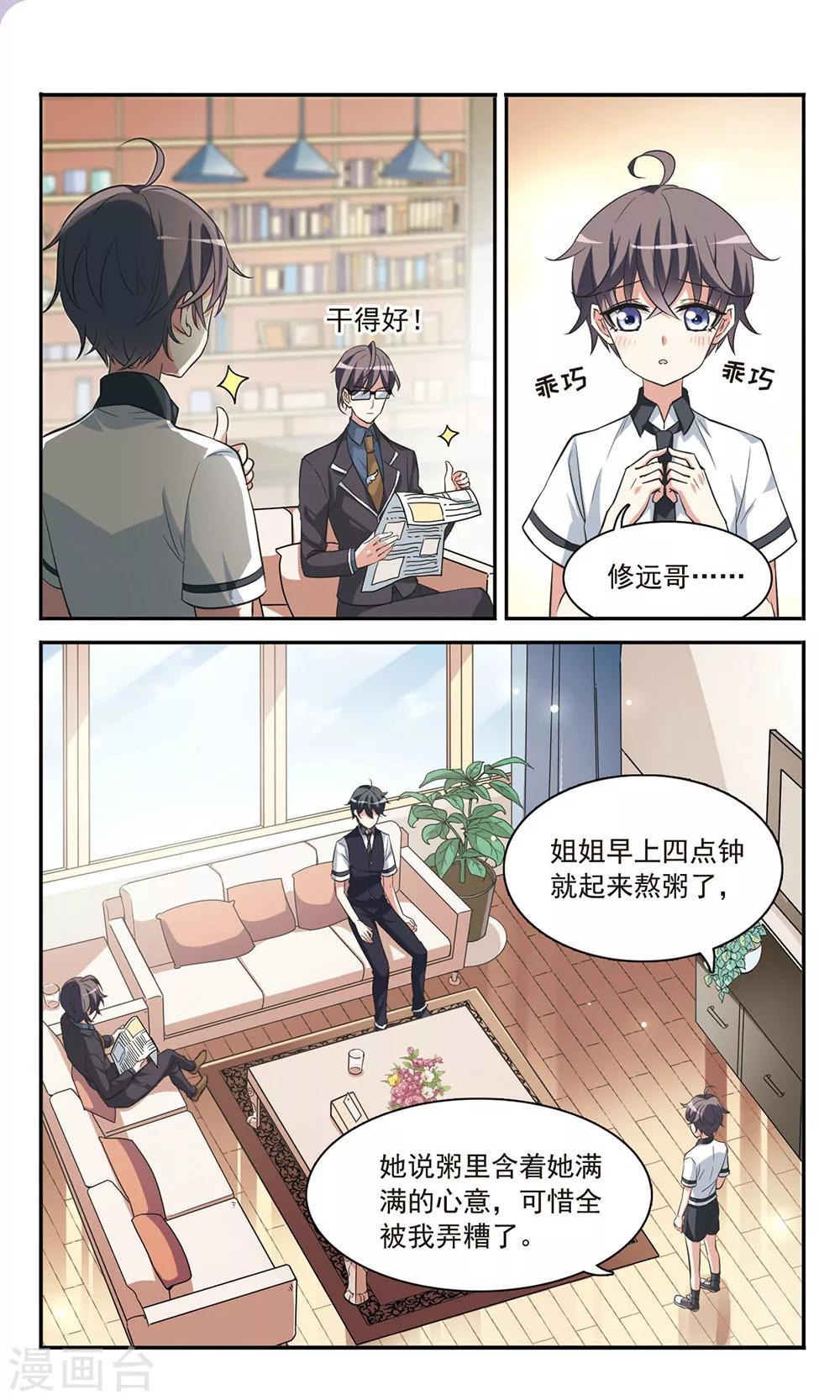 加油吧girl漫画,第3话 意外惊喜1图