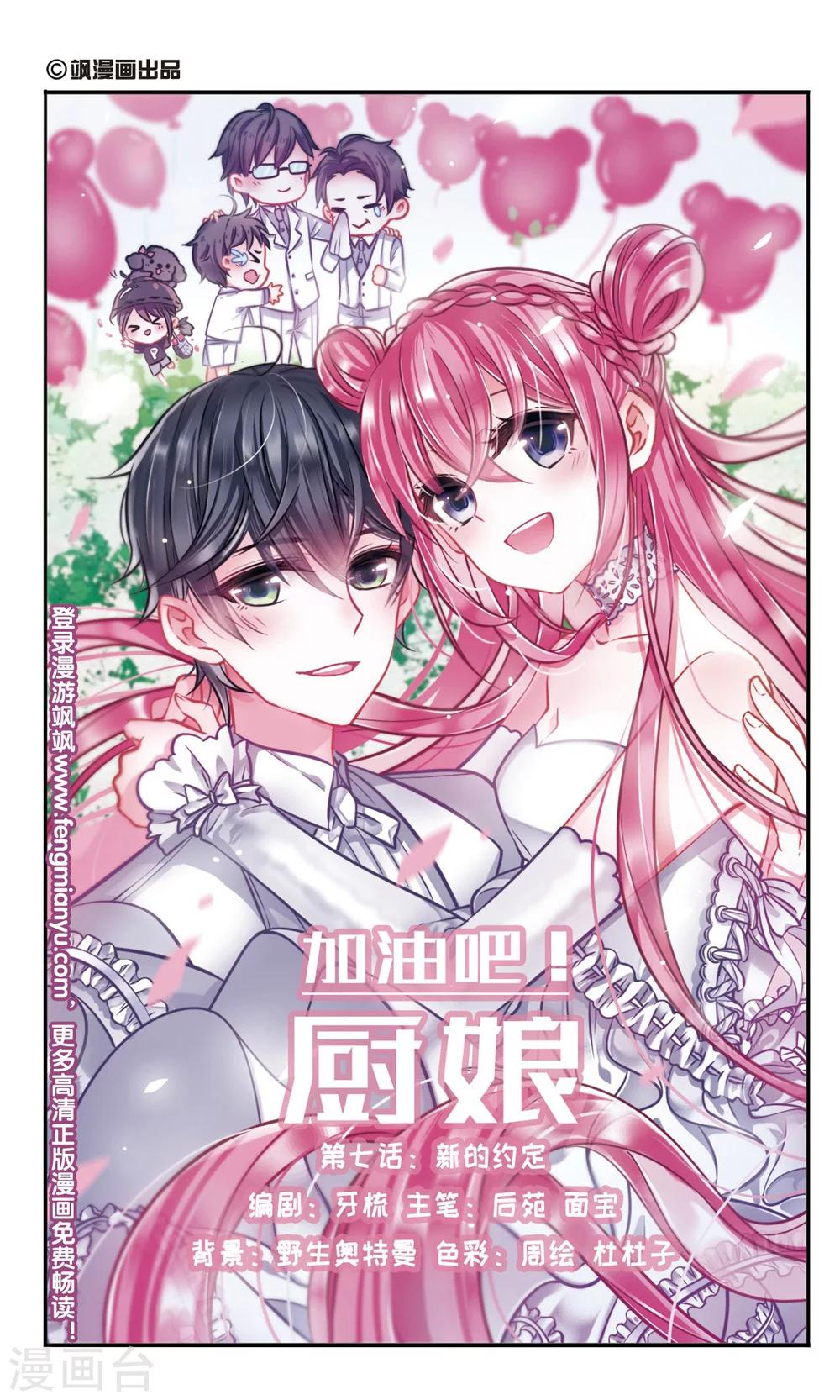 加油吧！厨娘漫画,最终话 新的约定1图