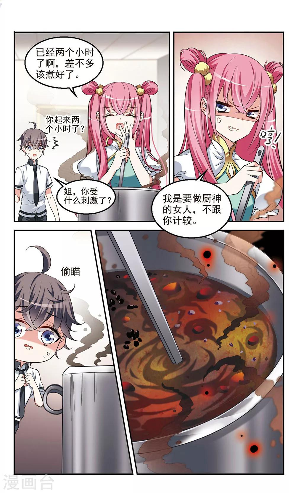 加油吧实生电视剧全集免费星空影院在线看漫画,第2话 缤纷椰香紫米粥1图