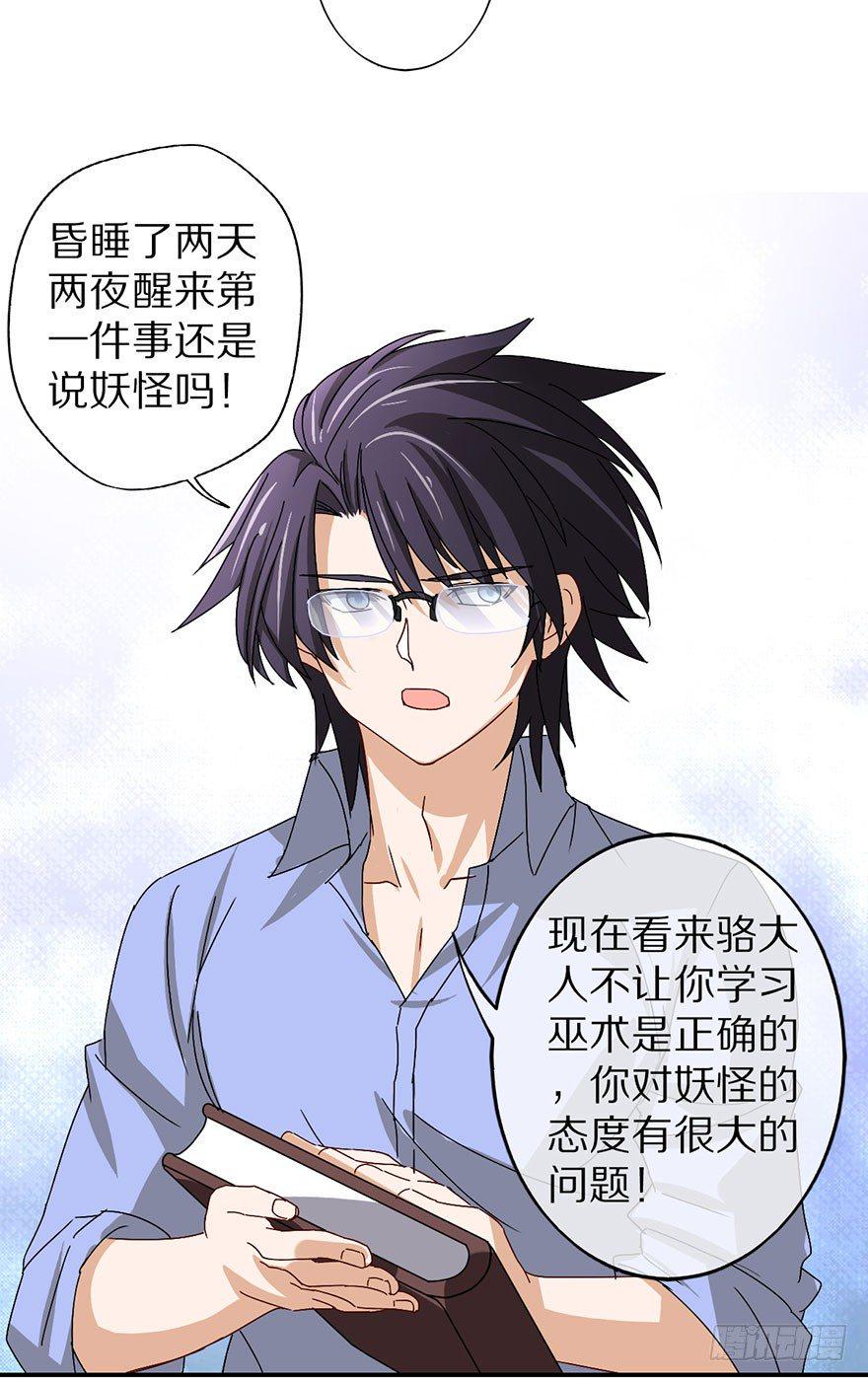 镇山巫女传漫画,你愿意成为我的寄灵吗？1图