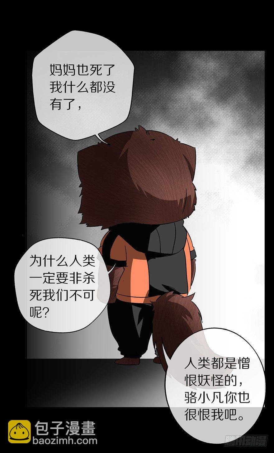 镇山巫女传漫画,你愿意成为我的寄灵吗？2图