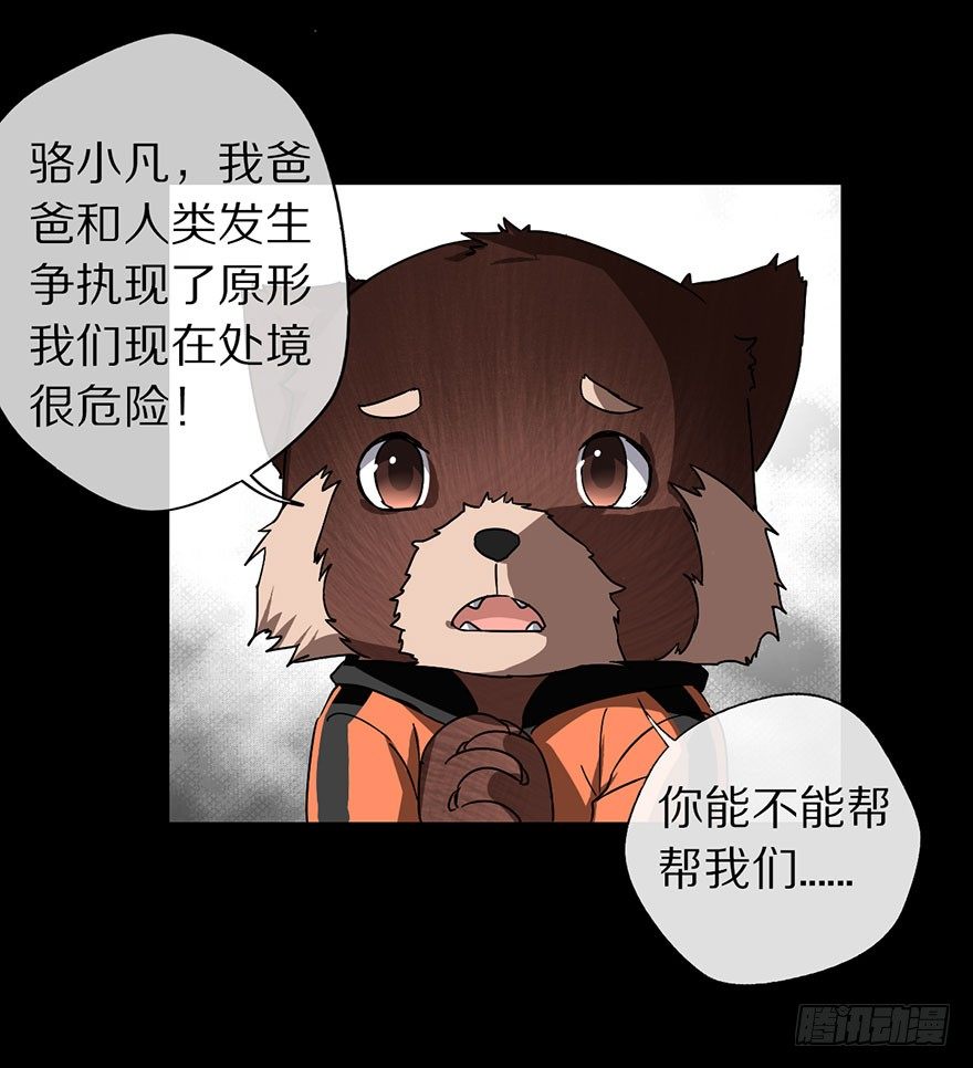镇山巫女传漫画,你愿意成为我的寄灵吗？2图