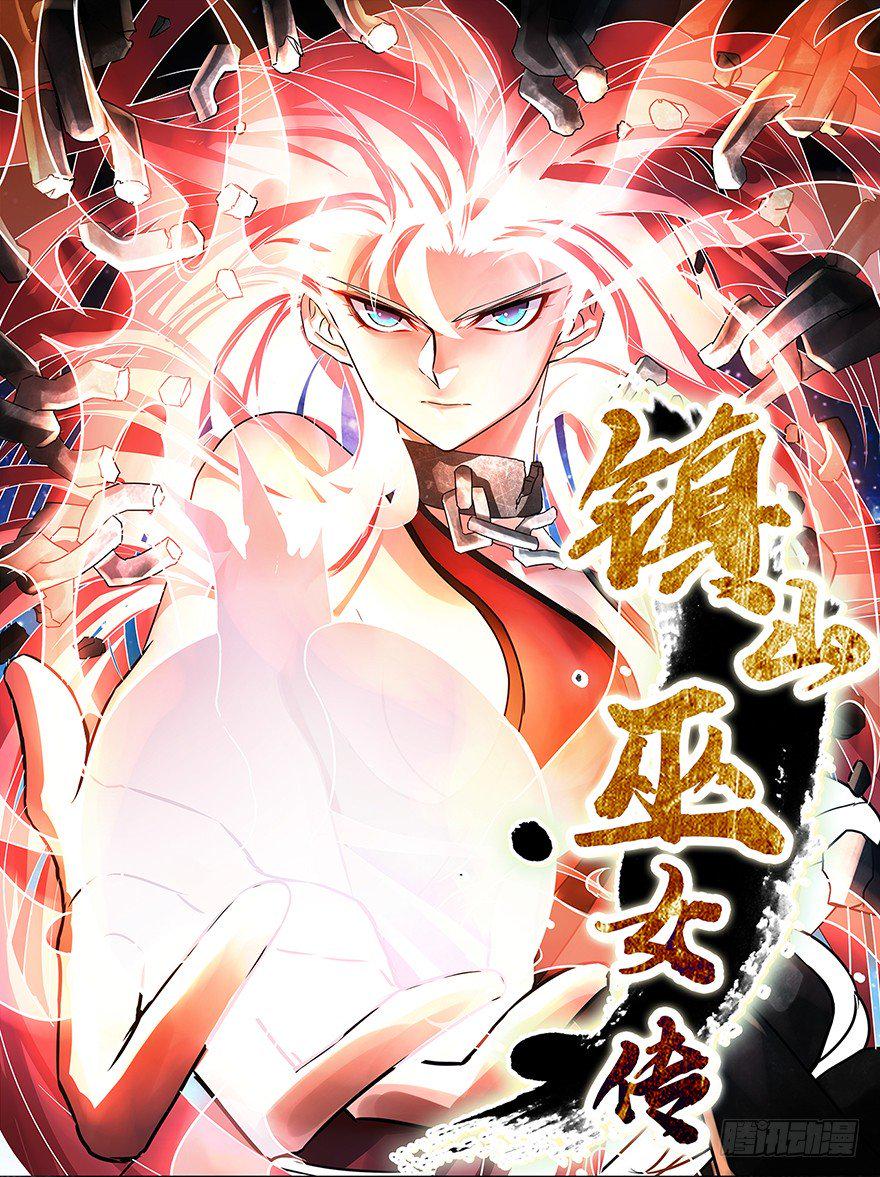 镇山巫女传漫画,预告1图