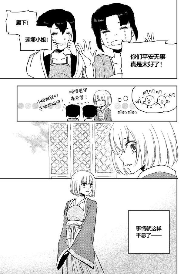 风雨长安路漫画,第4话  状况2图