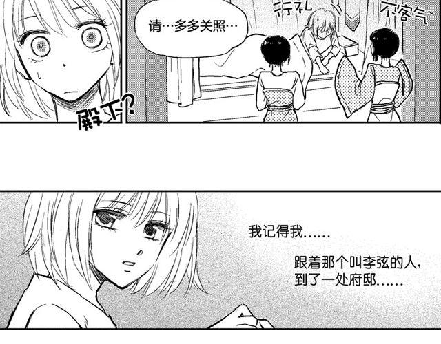 风雨彩虹铿锵玫瑰漫画,第2话 穿越2图