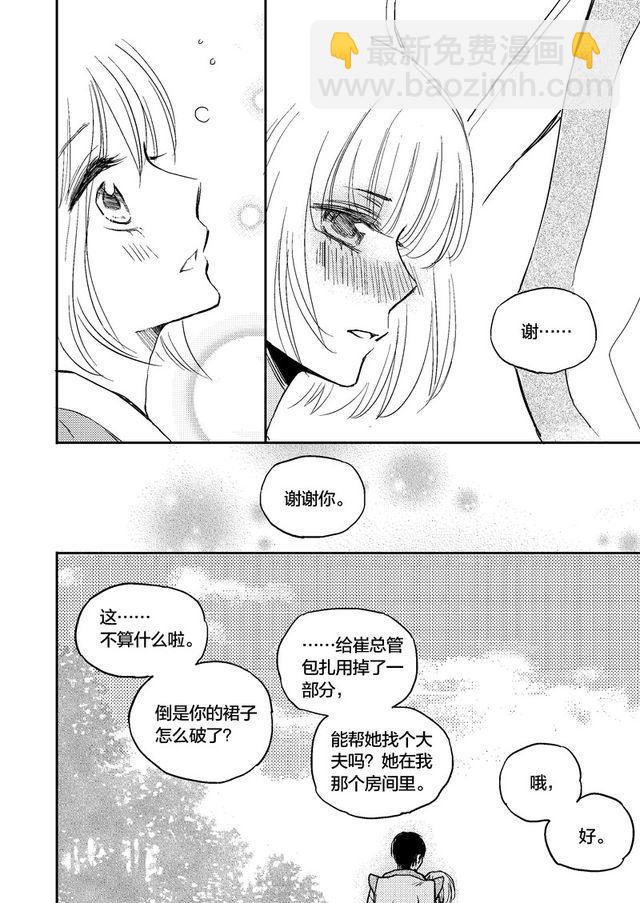 风雨长安路漫画,第4话  状况1图