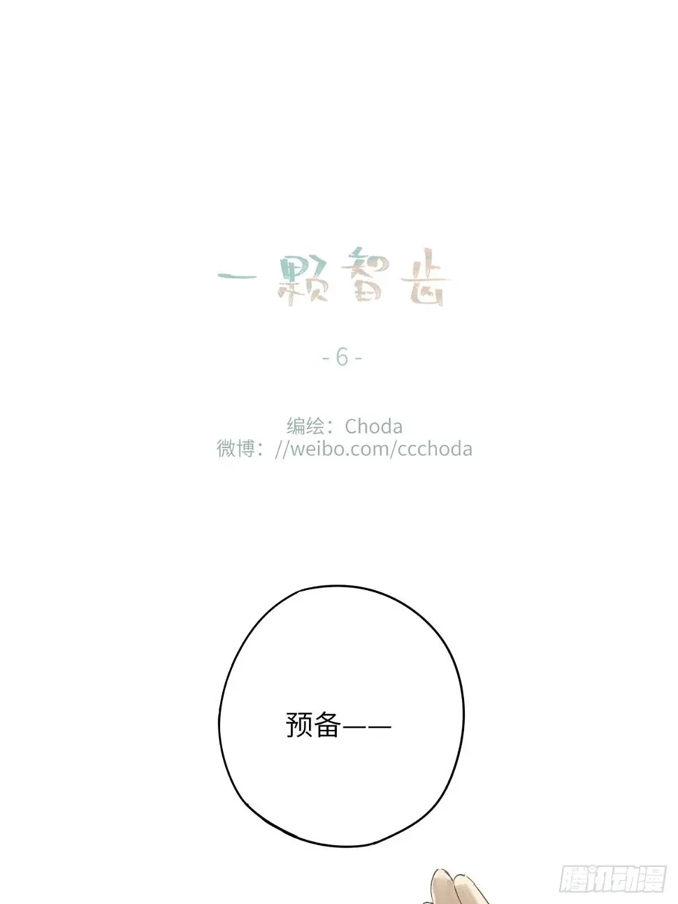 一颗智齿漫画,61图
