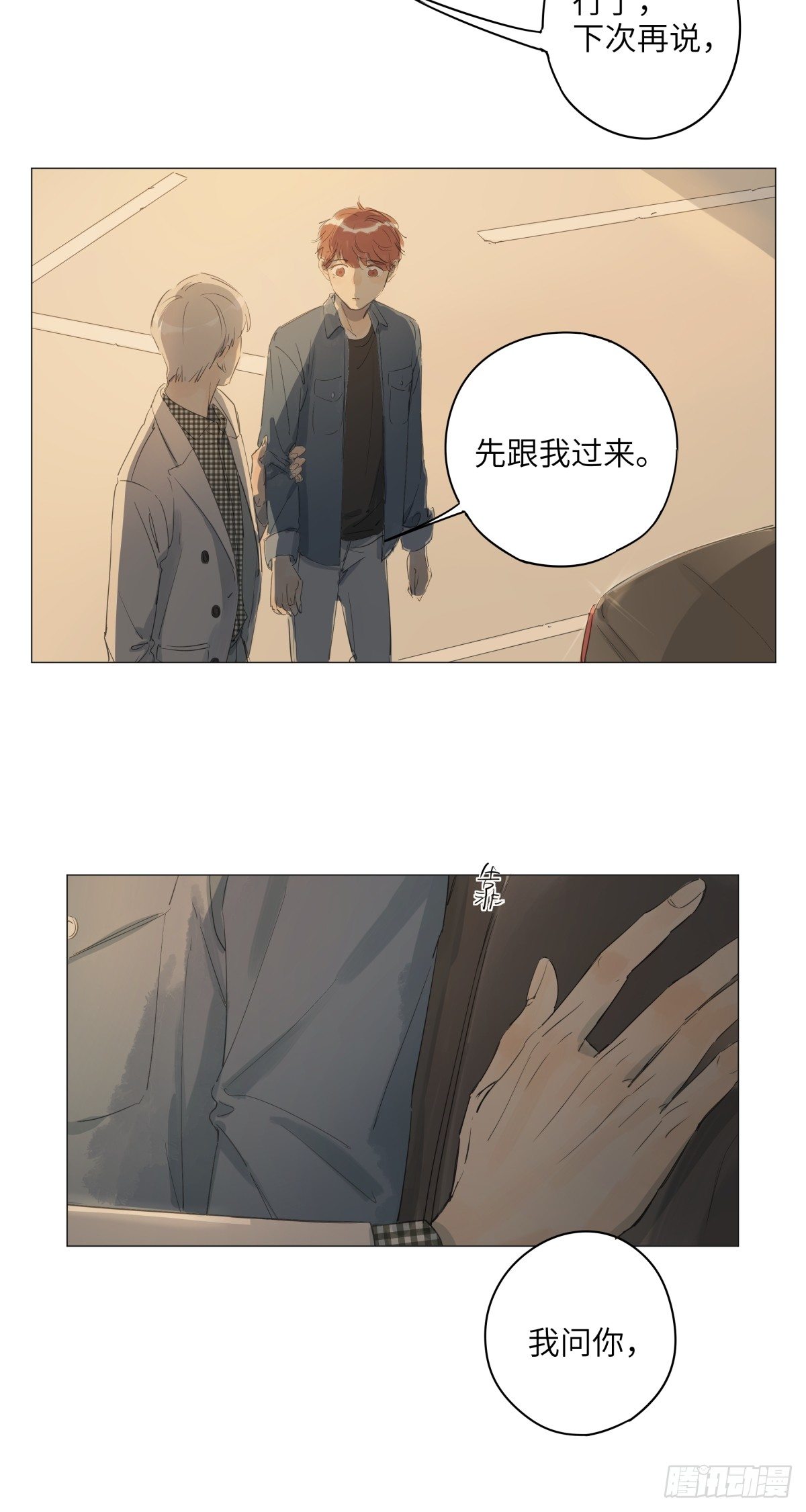 一颗智齿漫画,10（终）1图