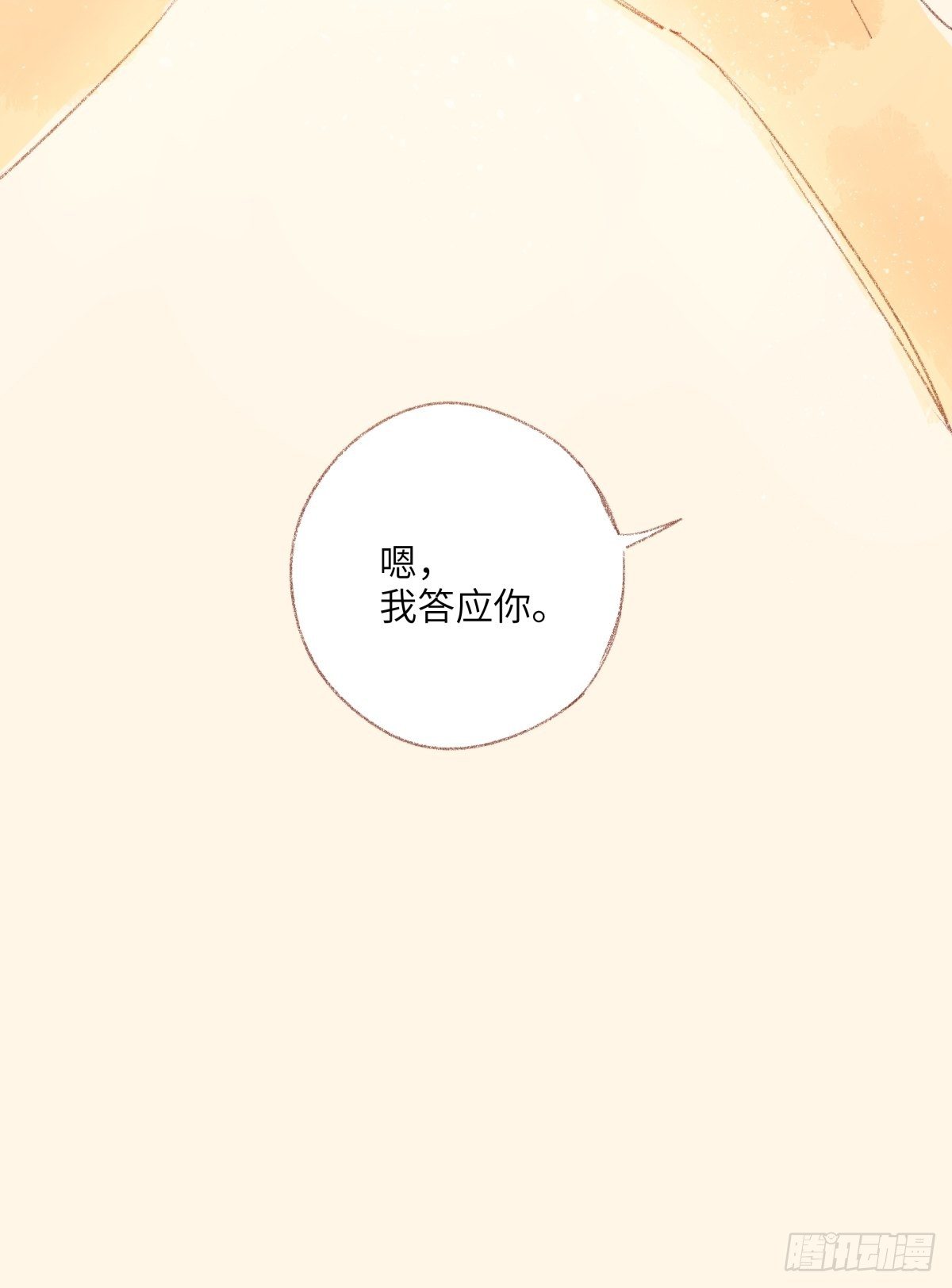 一颗智齿漫画,92图
