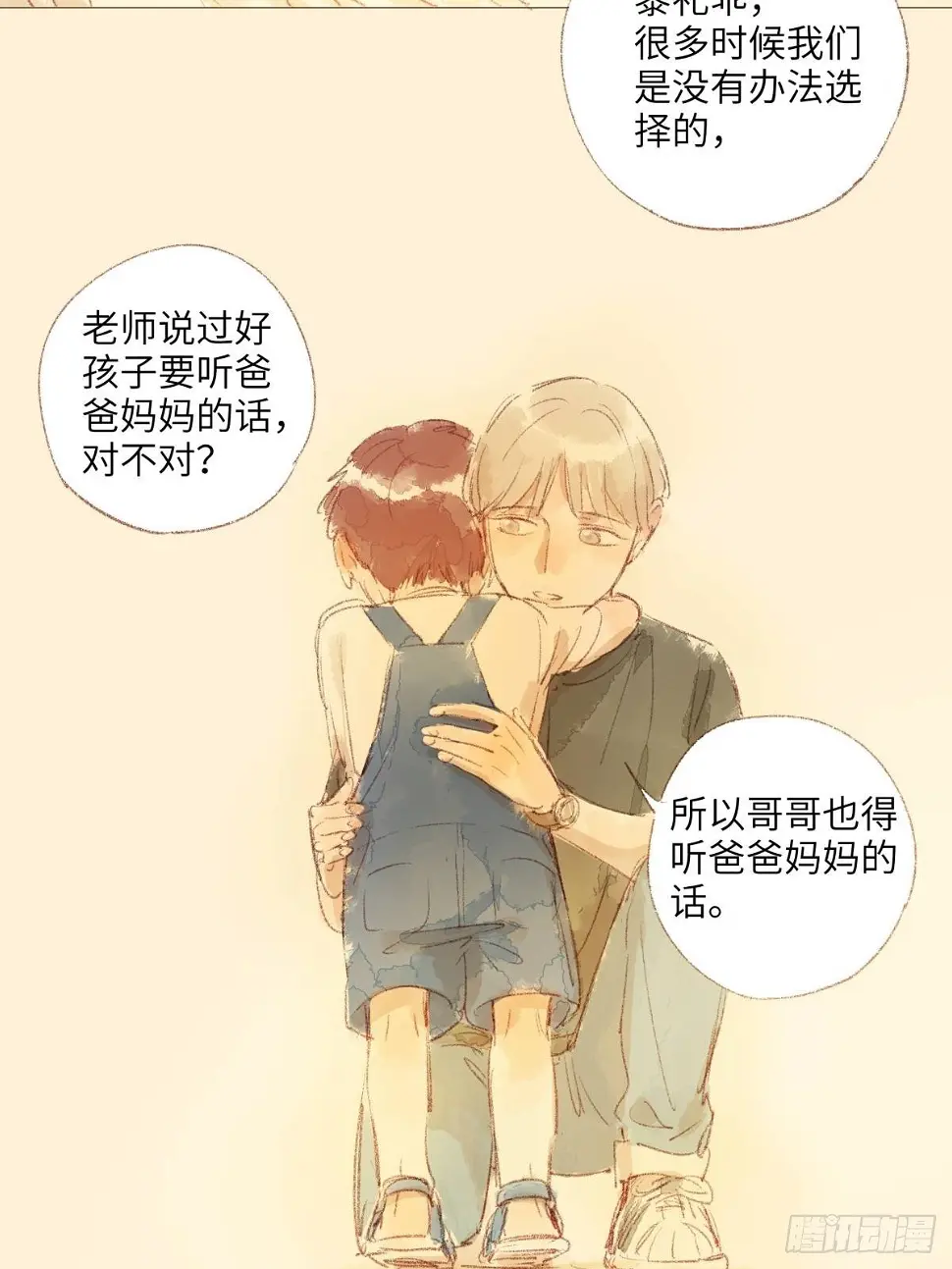 一颗智齿漫画,92图