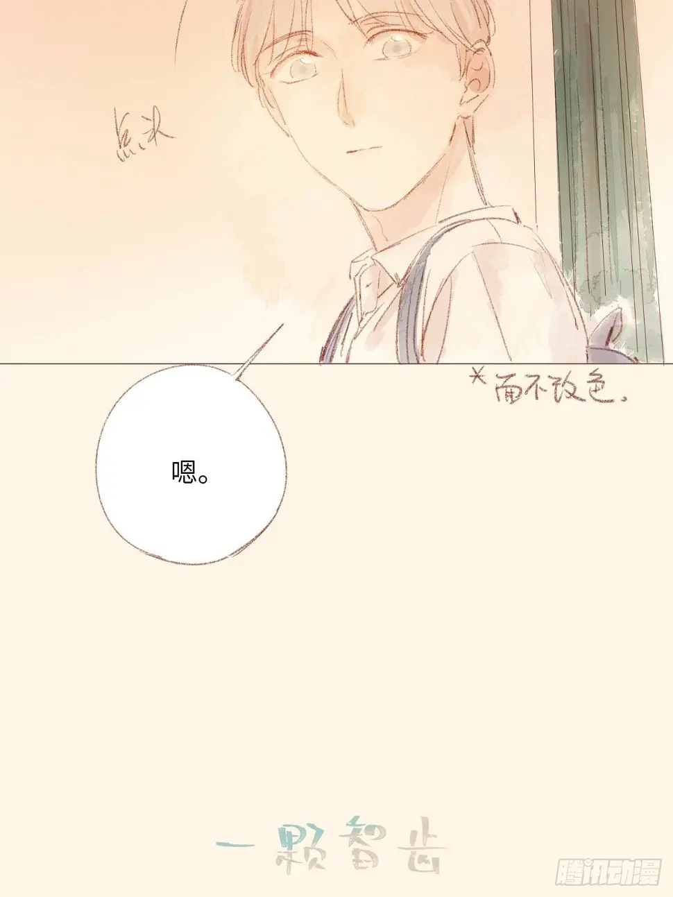 一颗智齿漫画,92图