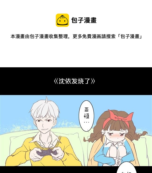 我家买了动物园漫画,我的女朋友怎么那么可爱！1图