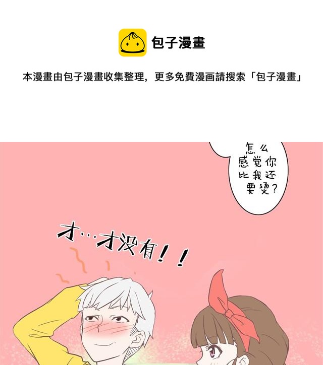 我家买了动物园漫画,我的女朋友怎么那么可爱！1图