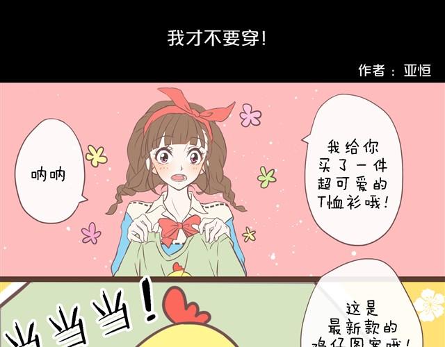 我恋爱了张韶涵漫画,真拿你没办法1图