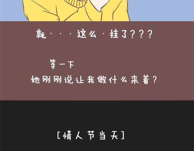 我恋爱了张韶涵漫画,女朋友的眼光好奇怪2图