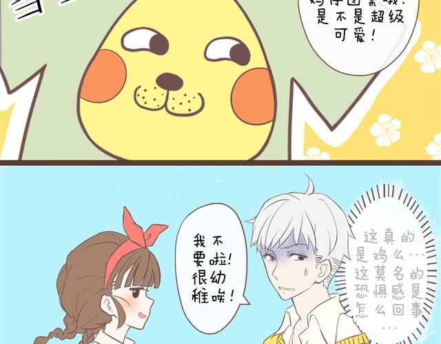 我恋爱了张韶涵漫画,真拿你没办法2图