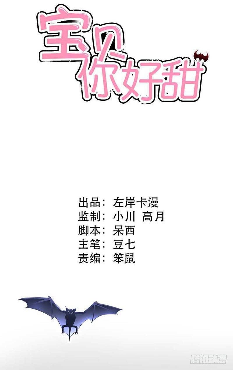 宝贝你好甜什么时候更新漫画,你是抖S吗？2图