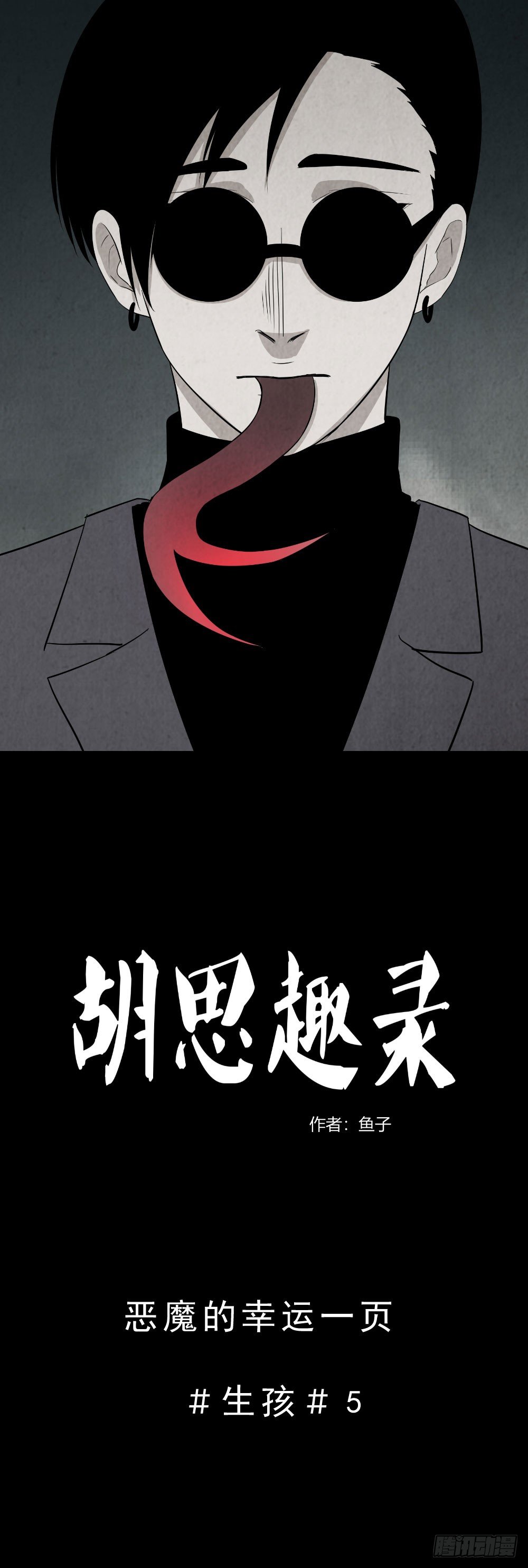 胡思乱想文案漫画,生孩 完1图