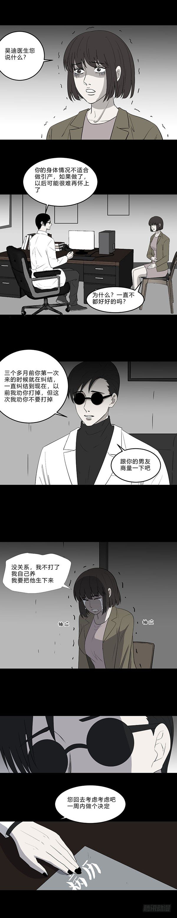 胡思杜的照片漫画,生孩12图