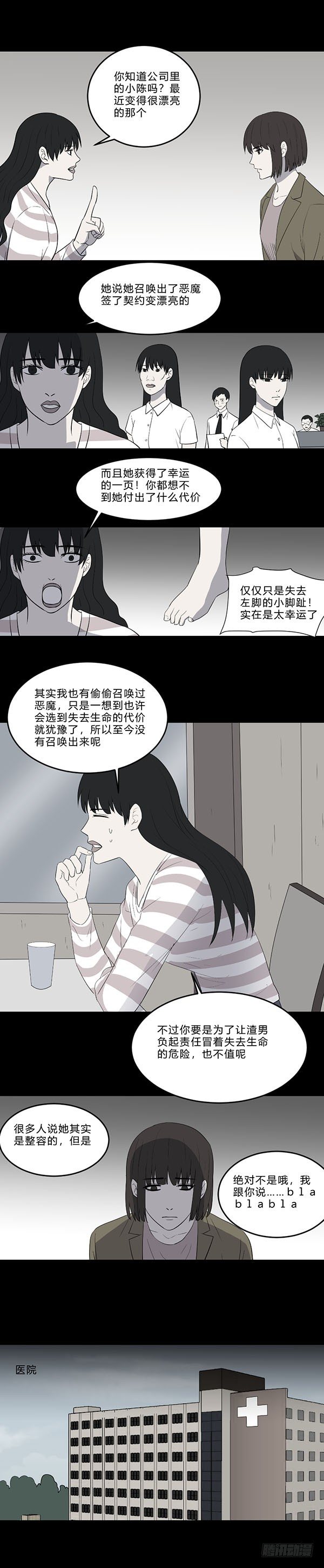 胡思杜的照片漫画,生孩11图