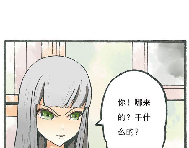 千年轮回只为与你今生相遇漫画,第4话 可不可以收留窝~！1图