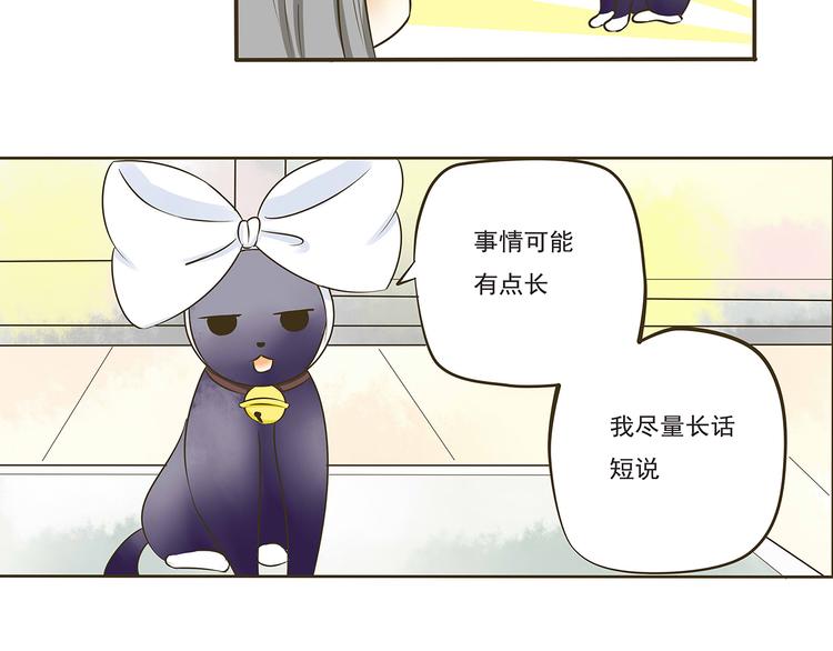 千年轮回只为与你今生相遇漫画,第七话 命丧黄泉的危机2图