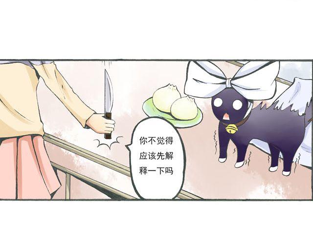 千年轮回歌词漫画,第4话 可不可以收留窝~！2图