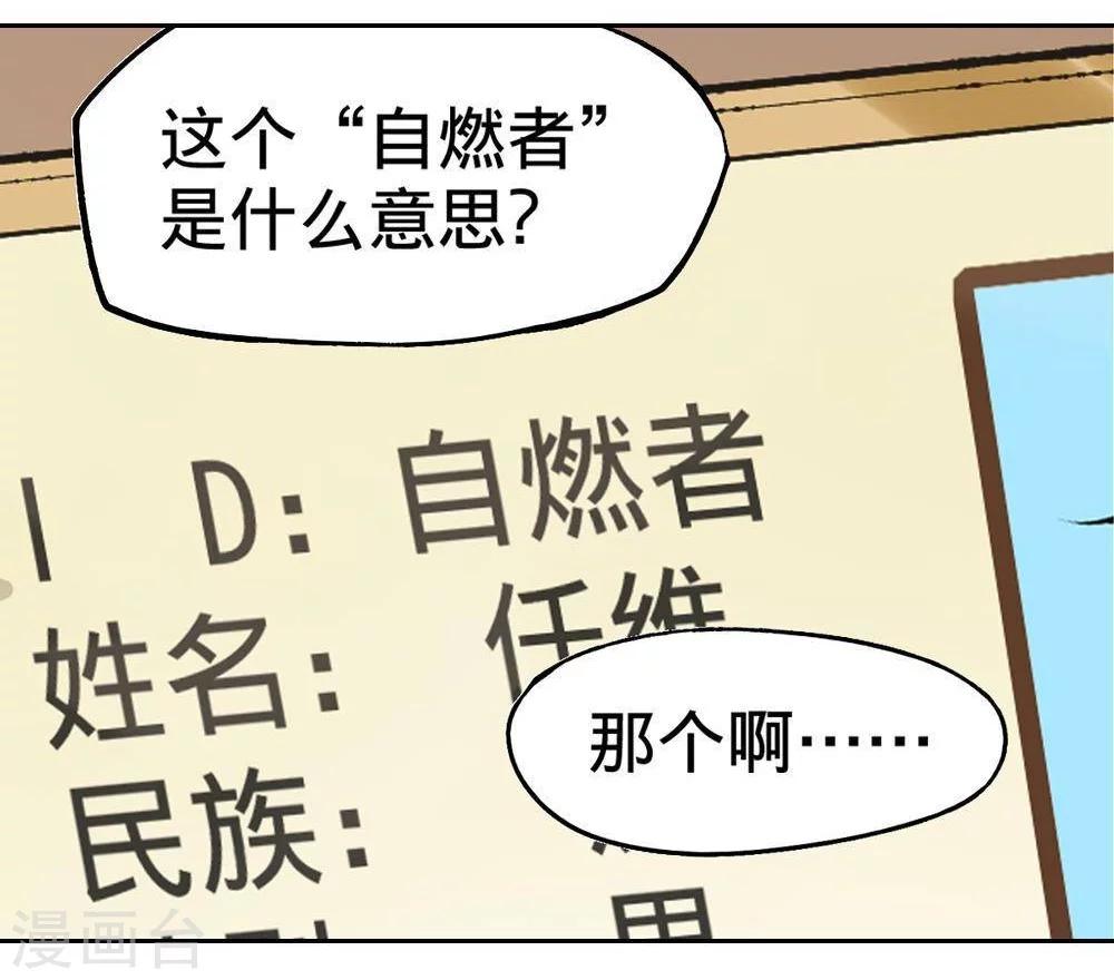 困兽第二季漫画,第7话2图