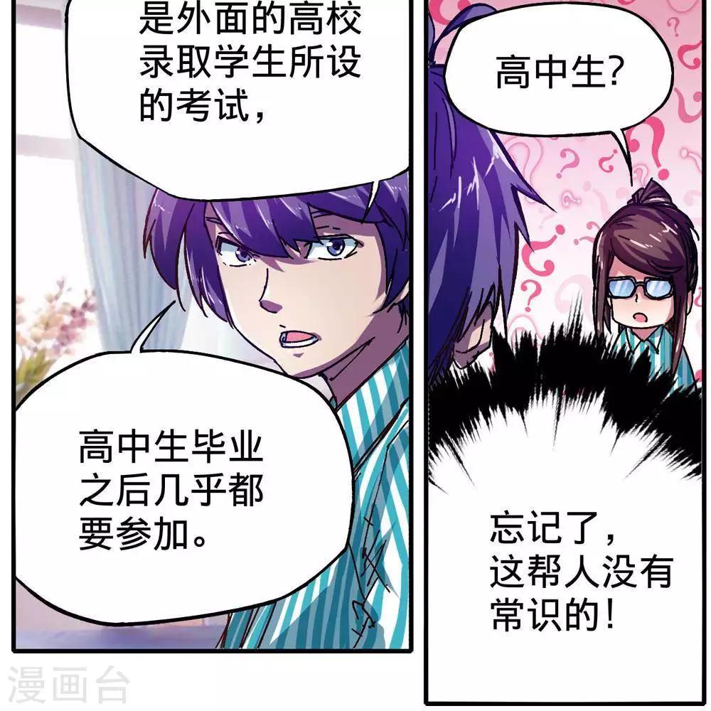 困兽番外漫画,第13话2图