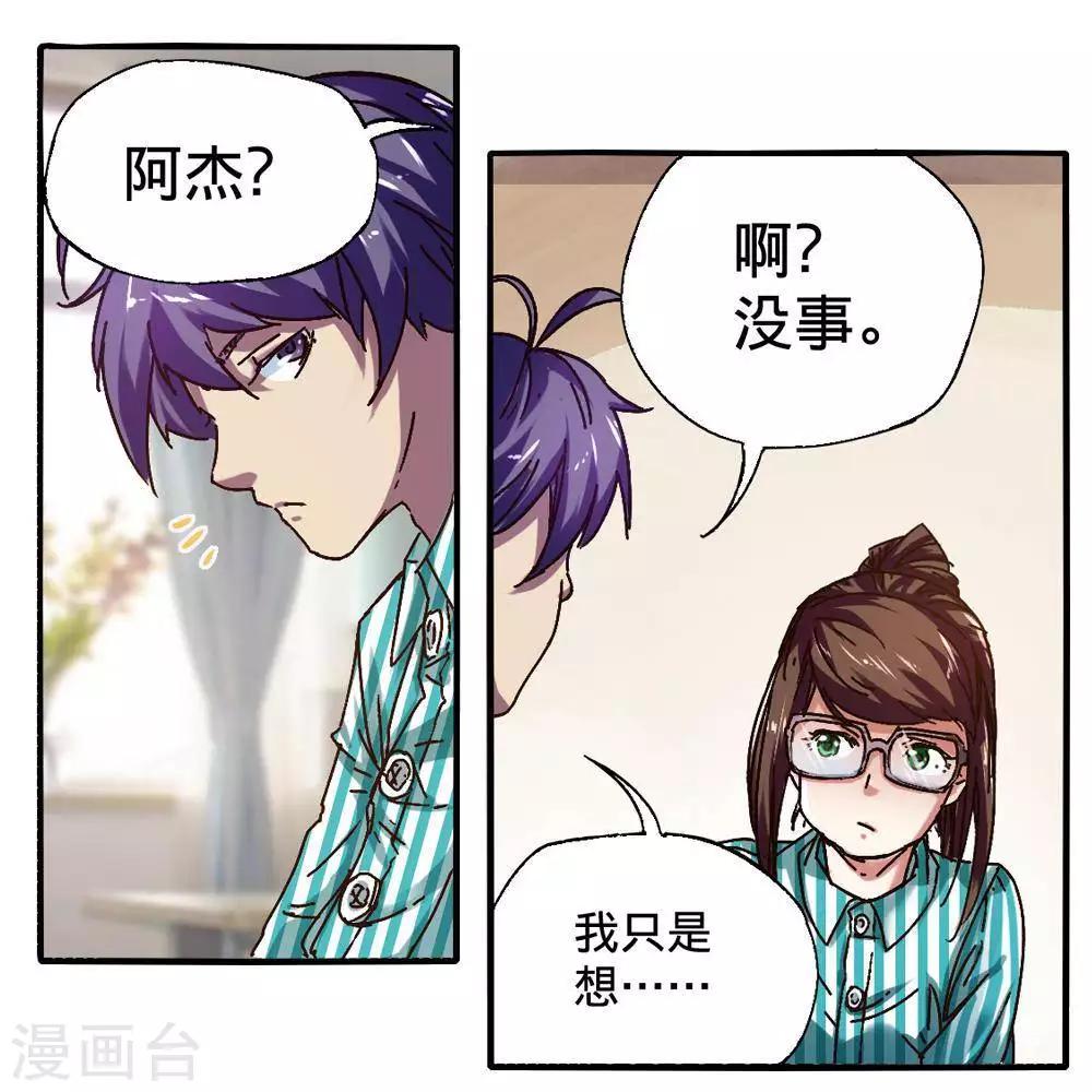 困兽番外漫画,第13话2图