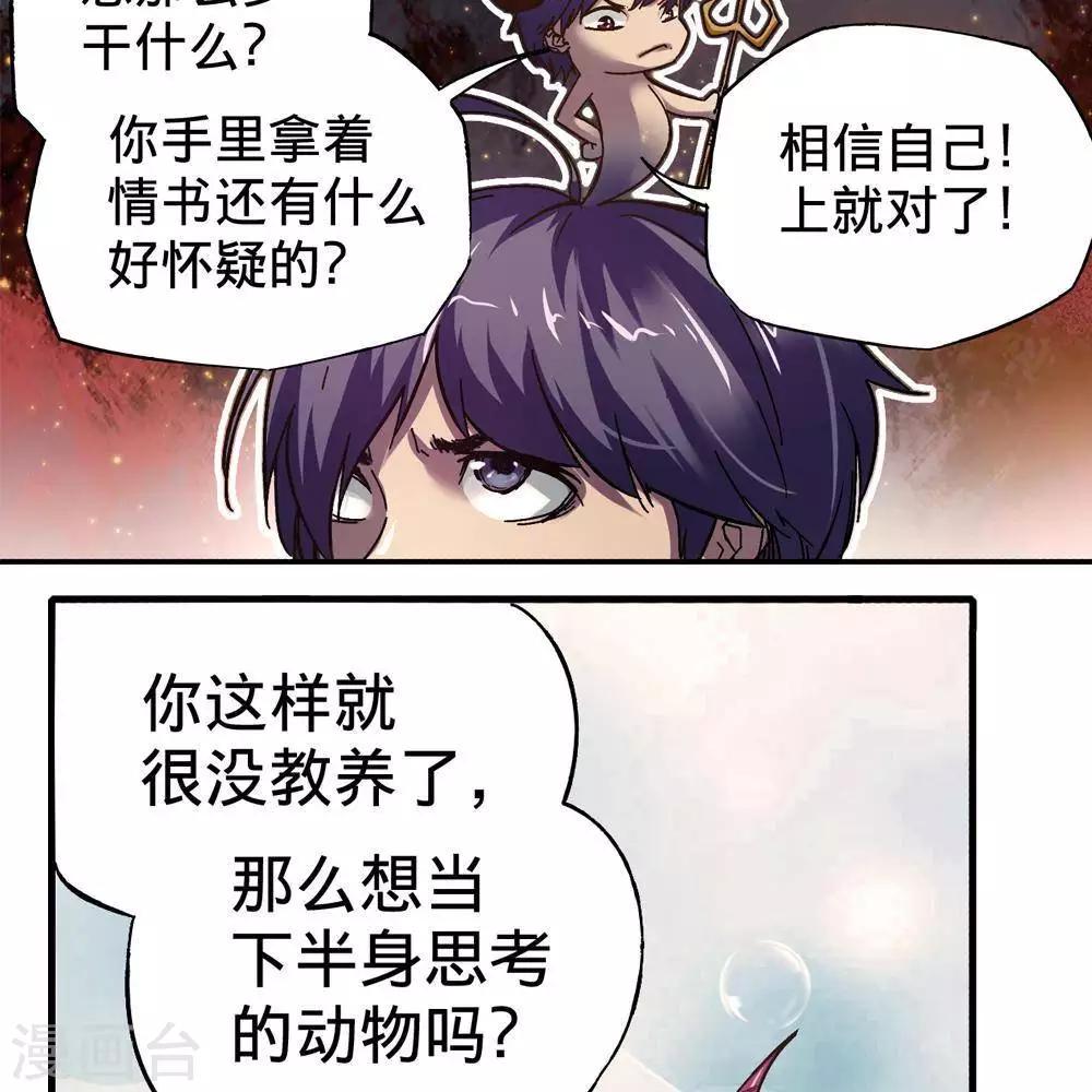 困兽学院还更新吗漫画,第14话2图