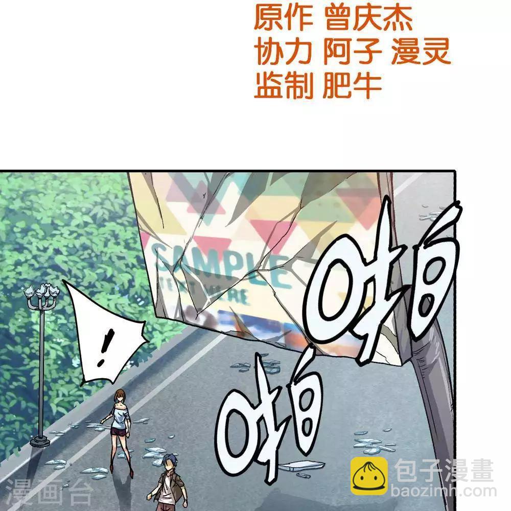 困兽学院漫画,第11话2图