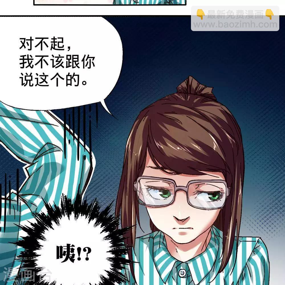 困兽番外漫画,第13话2图