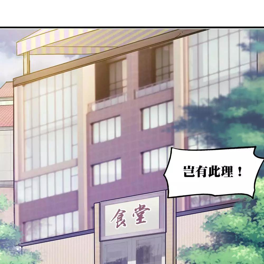 困兽学院漫画,第8话2图