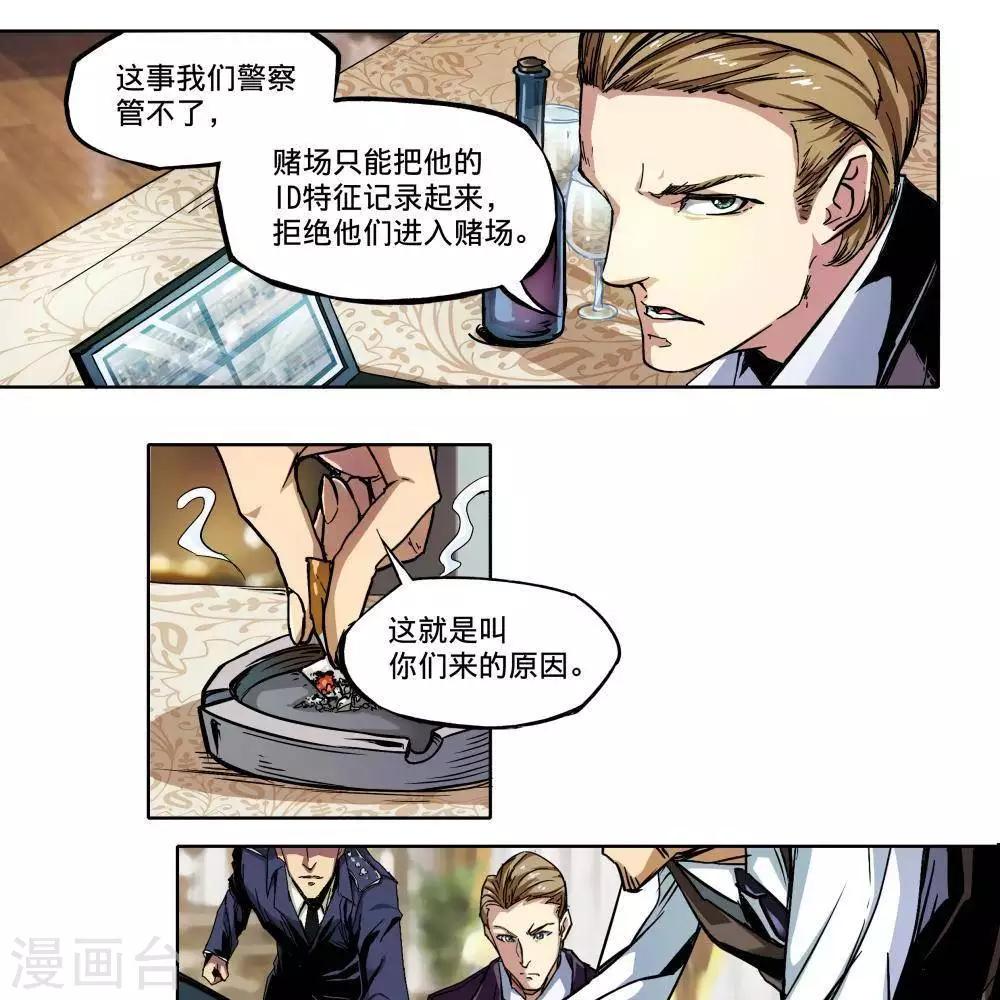 困兽学院漫画,序章2图