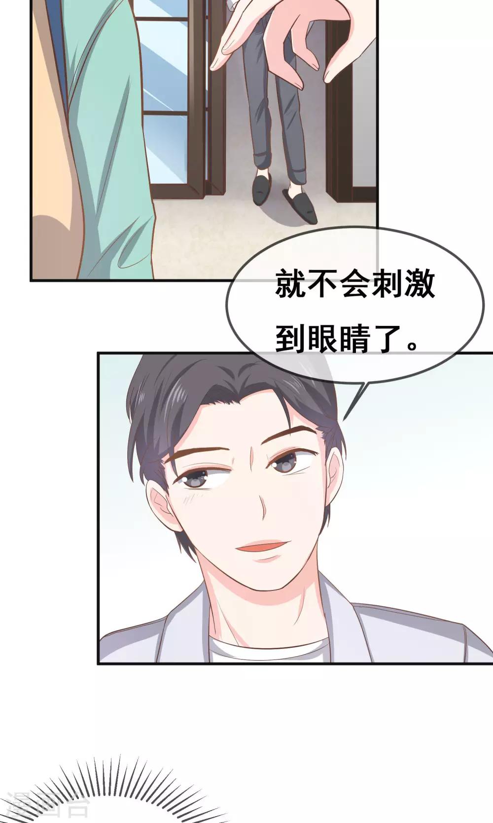 钢铁直男也配谈恋爱漫画,第15话2图
