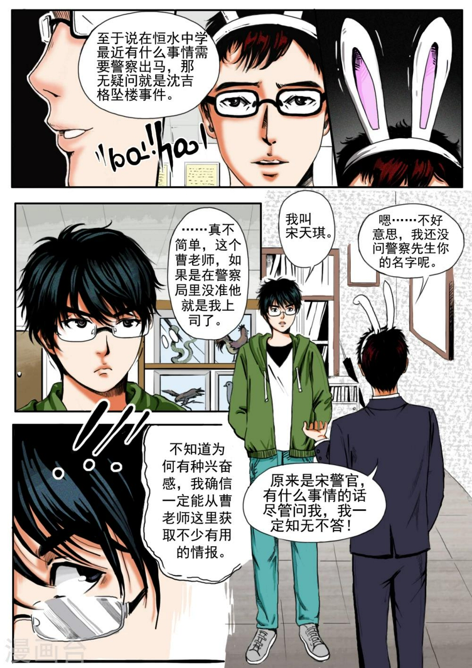 恒水中学连环虐杀事件结局漫画,第14话2图