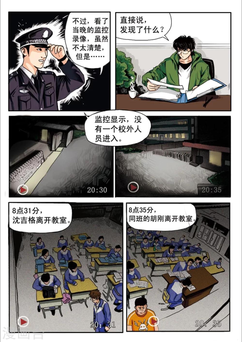 衡水中学连环虐杀案攻略漫画,第1话2图