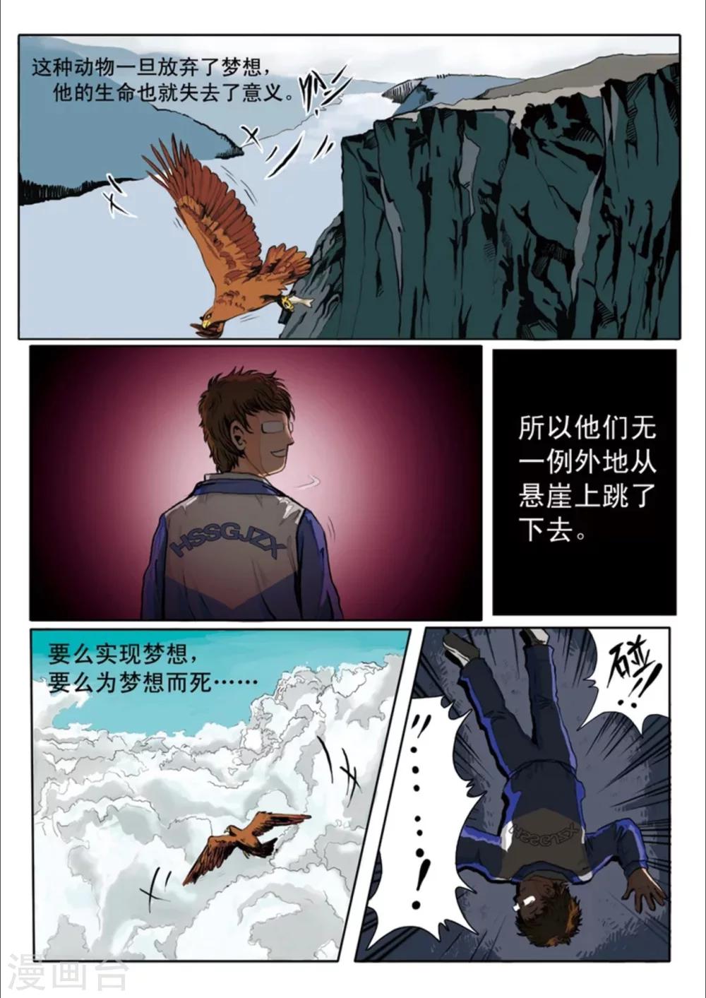 恒水中学连环虐杀事件漫画,第1话2图