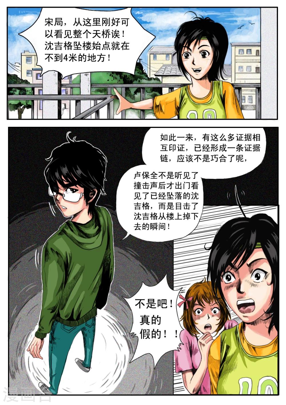 恒水中学连环虐杀事件漫画,第9话1图