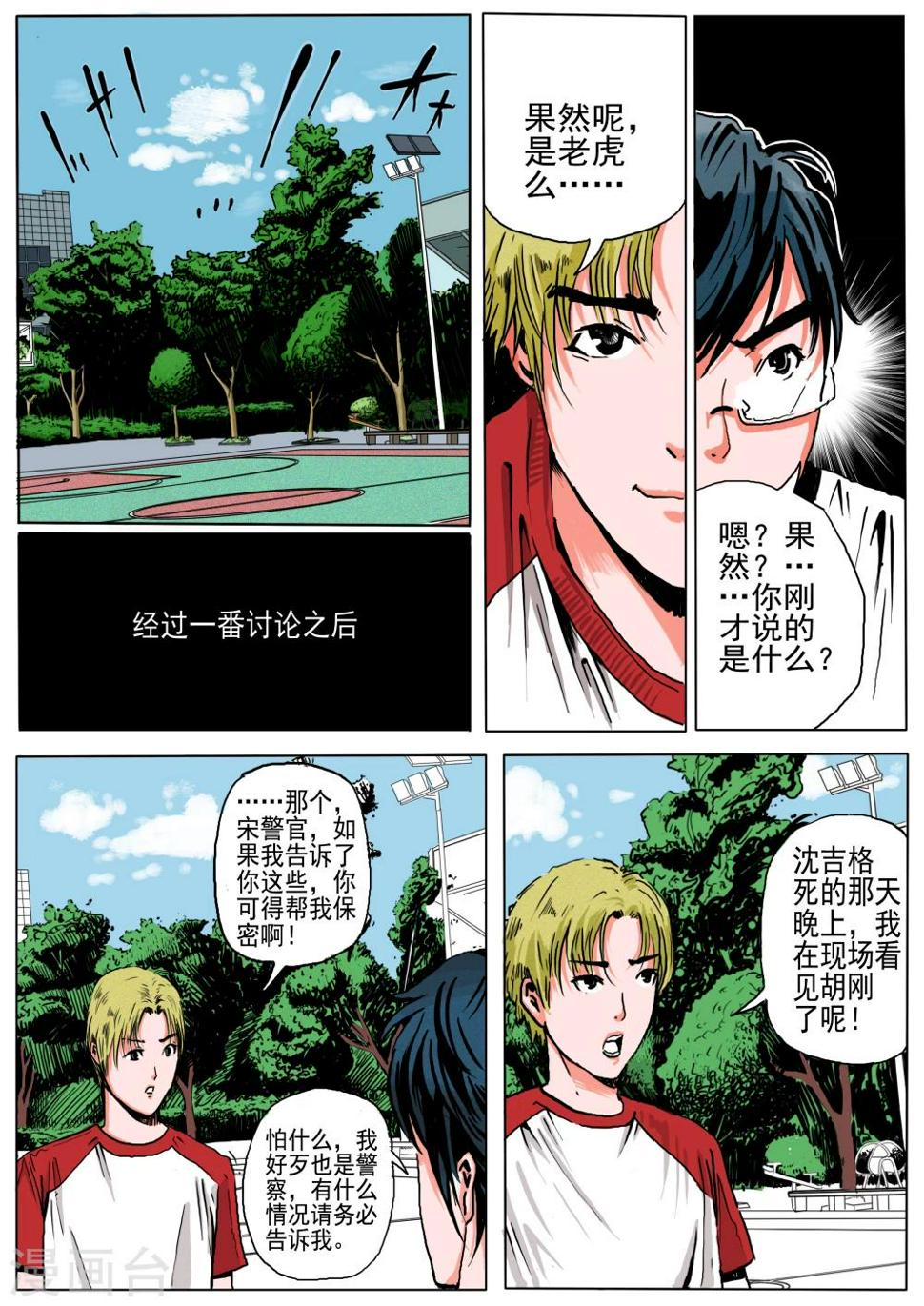 恒水中学连环虐杀结局漫画,第19话2图